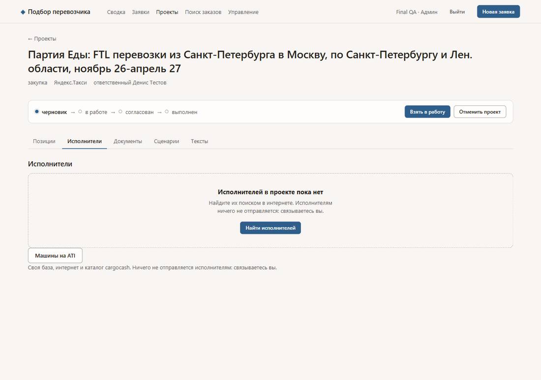 Вкладка «Исполнители»: пул проекта и кнопка поиска